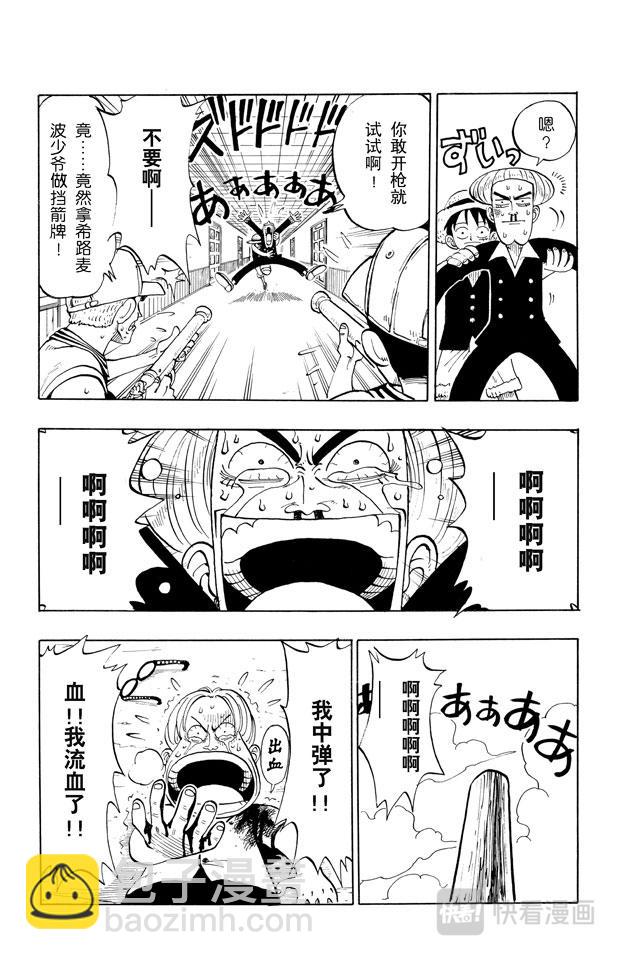 航海王 - 第5話 海盜王和劍聖 - 3