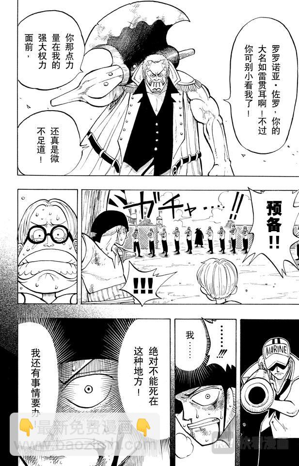 航海王 - 第5話 海盜王和劍聖 - 4