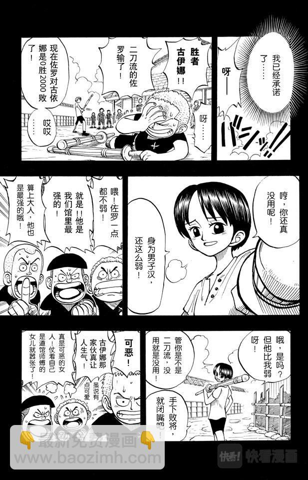 航海王 - 第5話 海盜王和劍聖 - 1