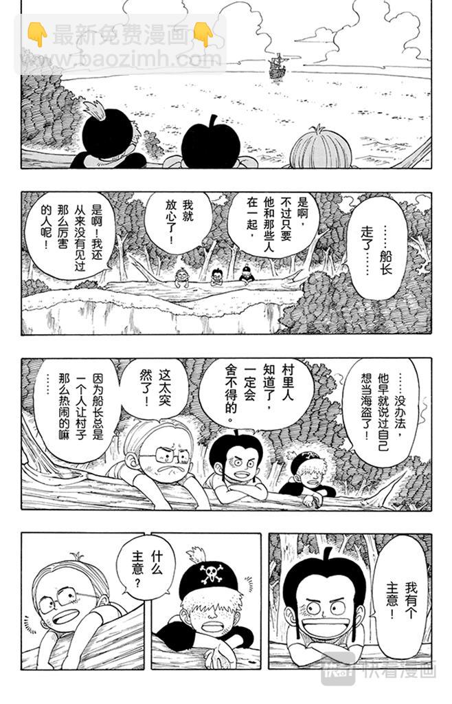 航海王 - 第41話 奔向大海 - 1