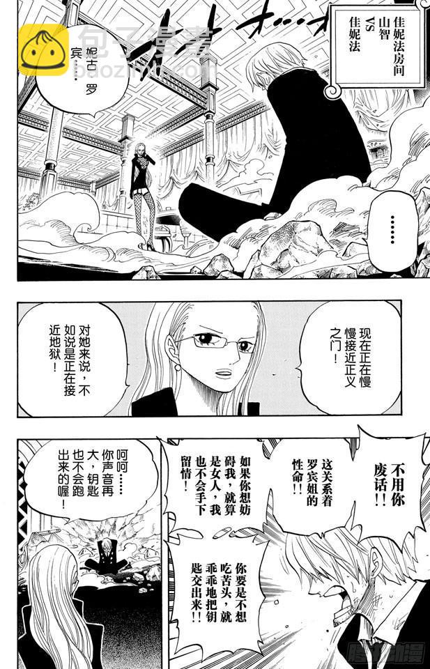 航海王 - 第403話 Mr.騎士道 - 2