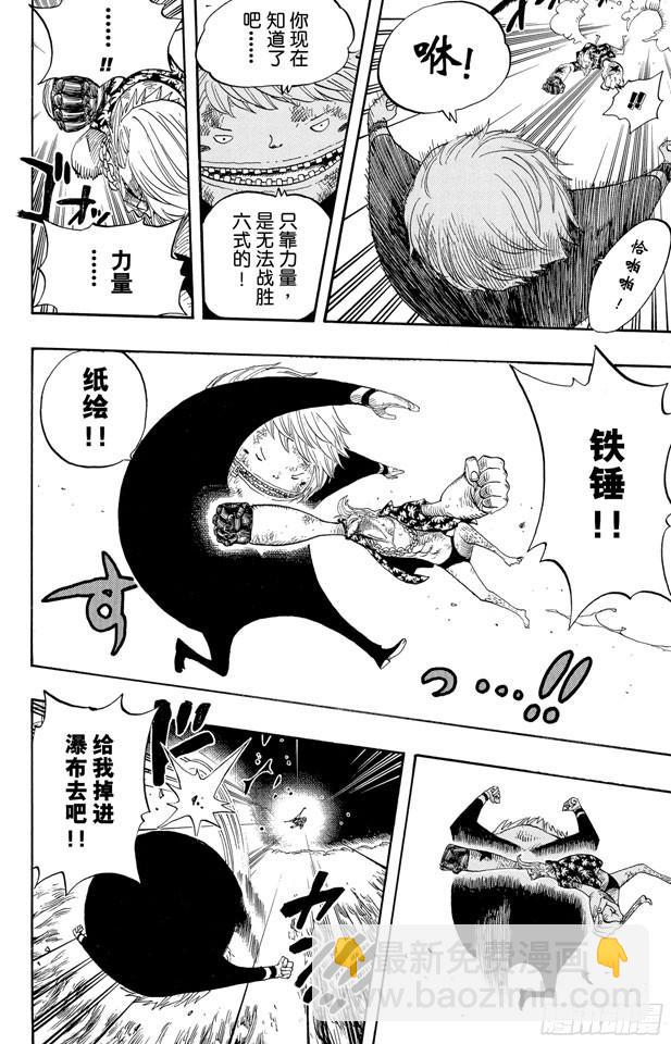 航海王 - 第405話 力量 - 2