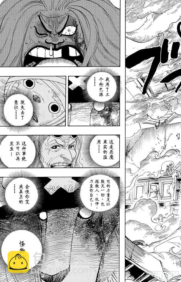 航海王 - 第407話 怪物 - 1