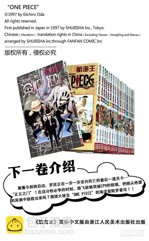 航海王 - 第409話 噩耗緊急大廣播 - 4