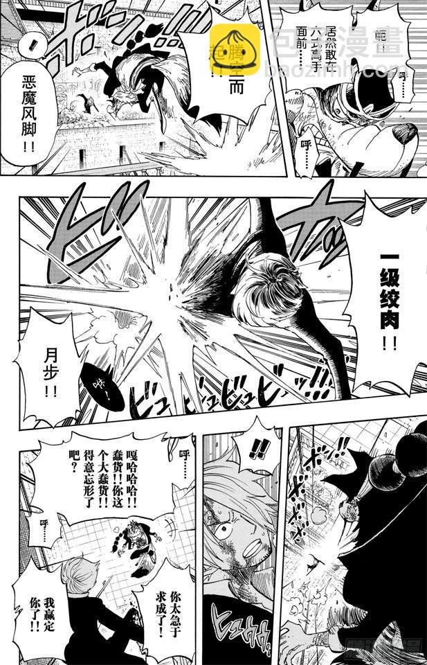 航海王 - 第415話 聚熱 - 2