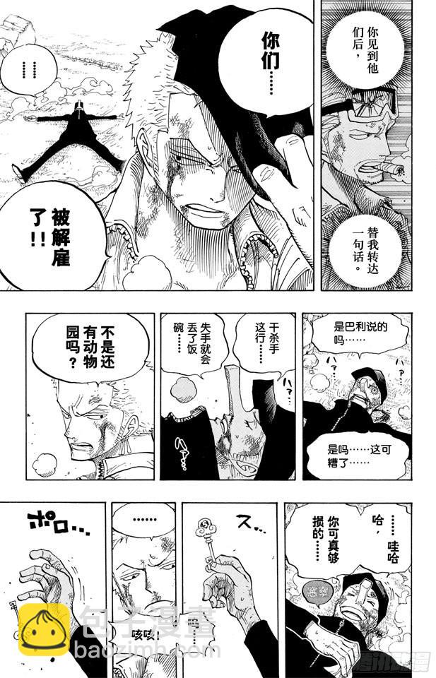 航海王 - 第417話 阿修羅 - 3