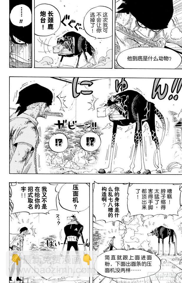 航海王 - 第417話 阿修羅 - 2