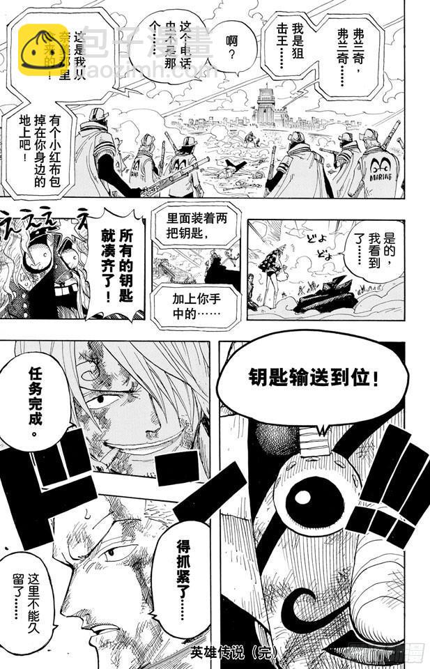 航海王 - 第419話 英雄傳說 - 3