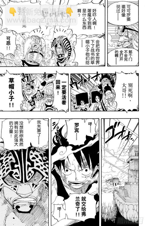 航海王 - 第419話 英雄傳說 - 3