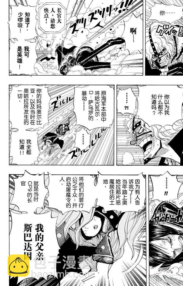 航海王 - 第419話 英雄傳說 - 4