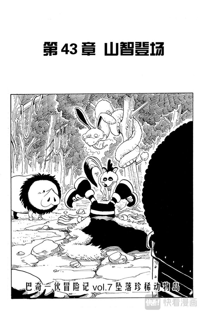 航海王 - 第43話 山智登場 - 1