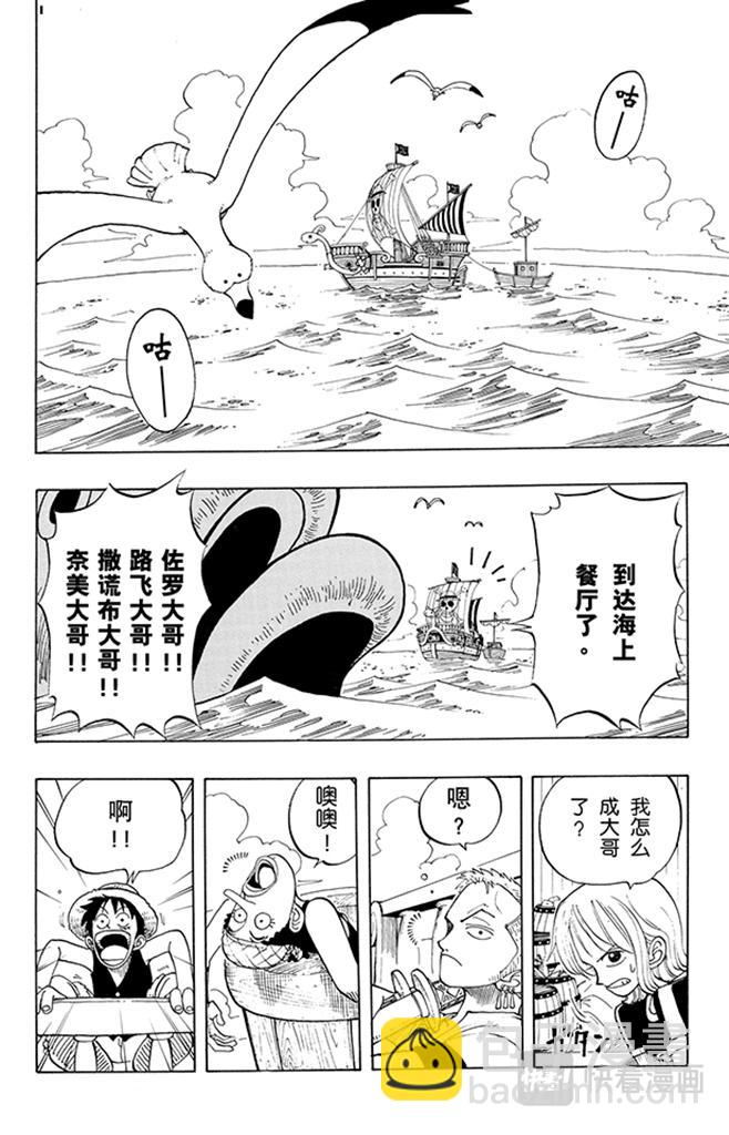 航海王 - 第43話 山智登場 - 2