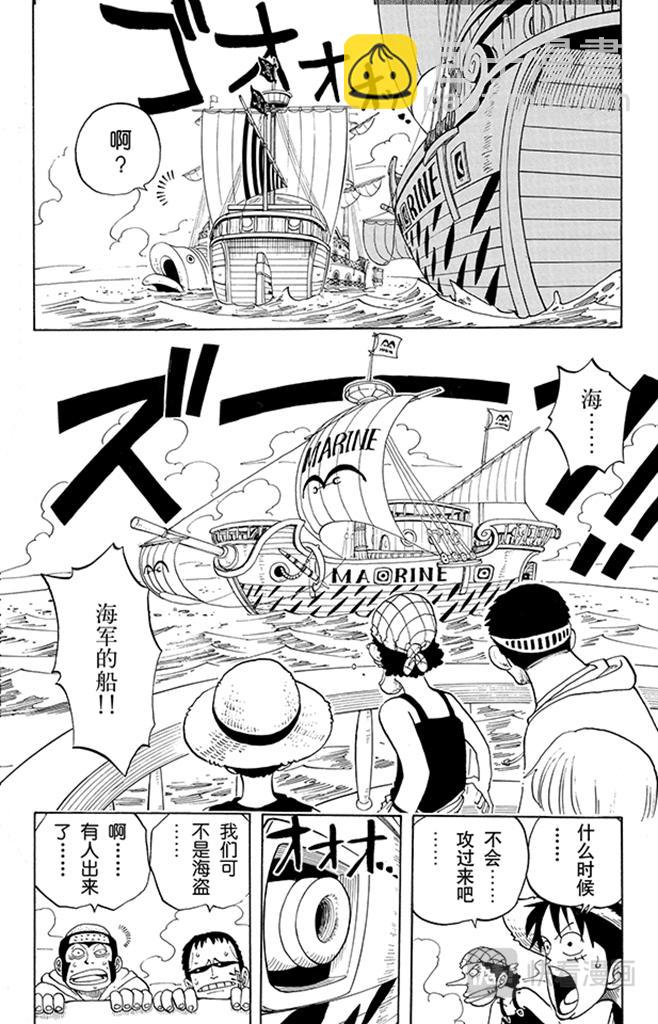 航海王 - 第43話 山智登場 - 4