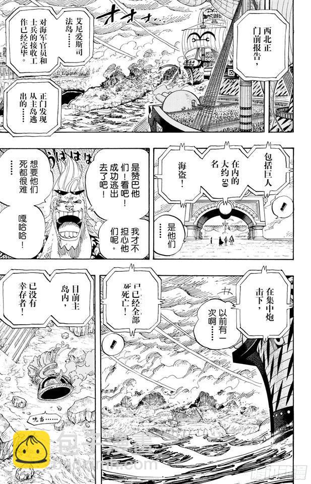 航海王 - 第425话 决战之桥 - 1