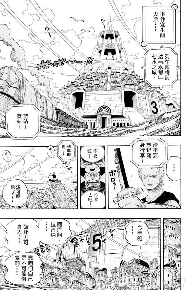 航海王 - 第431話 愛的拳頭 - 6