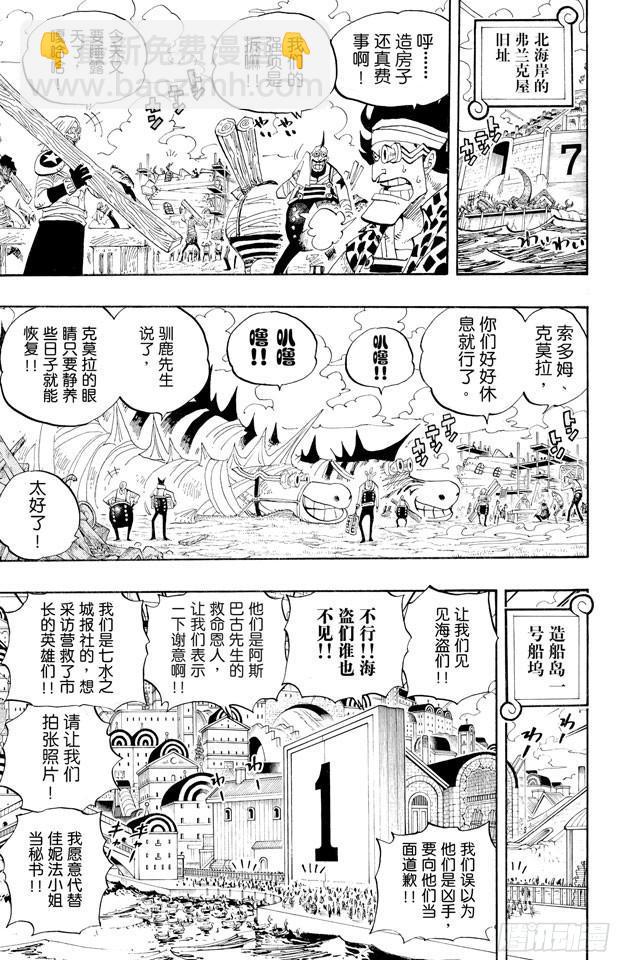 航海王 - 第431話 愛的拳頭 - 2