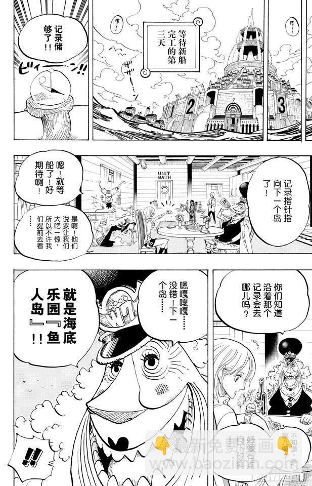 航海王 - 第435話 心情可以理解 - 2