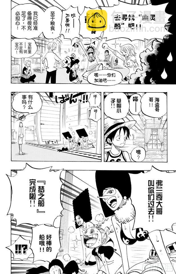 航海王 - 第435話 心情可以理解 - 2