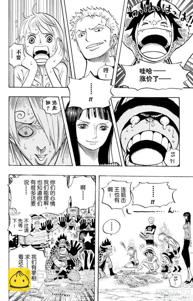 航海王 - 第435話 心情可以理解 - 2