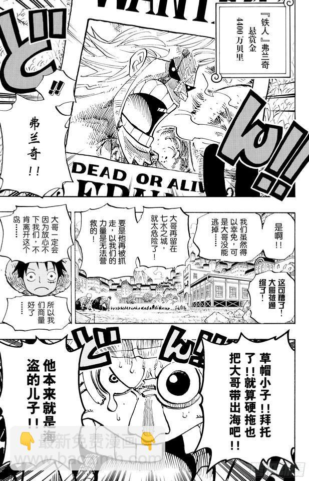 航海王 - 第435話 心情可以理解 - 3