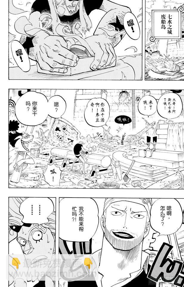 航海王 - 第435話 心情可以理解 - 2