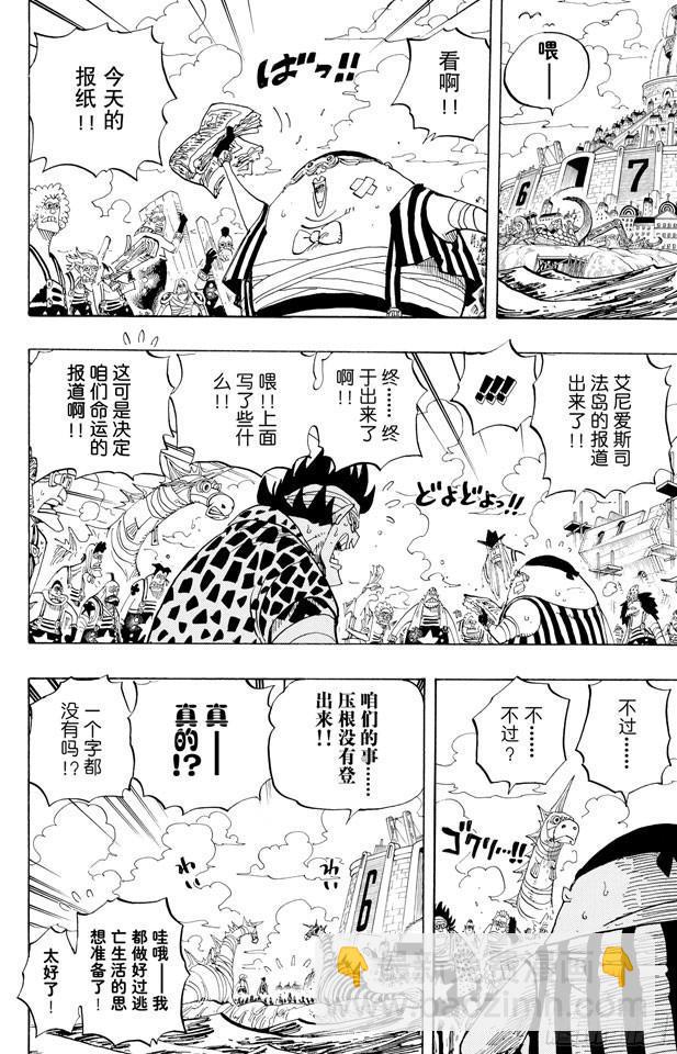 航海王 - 第435話 心情可以理解 - 4