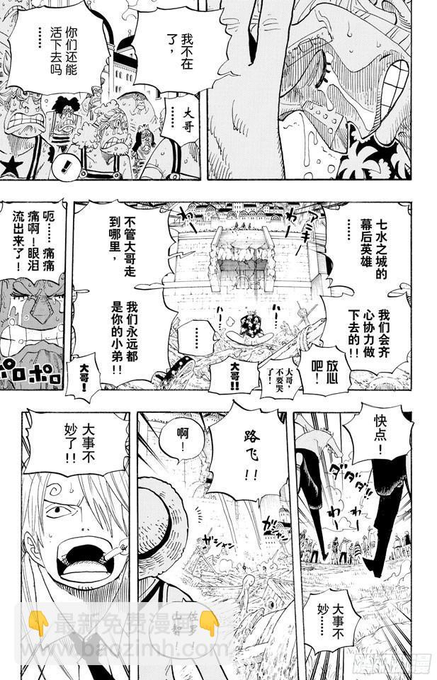 航海王 - 第437話 男兒當裸奔 - 3