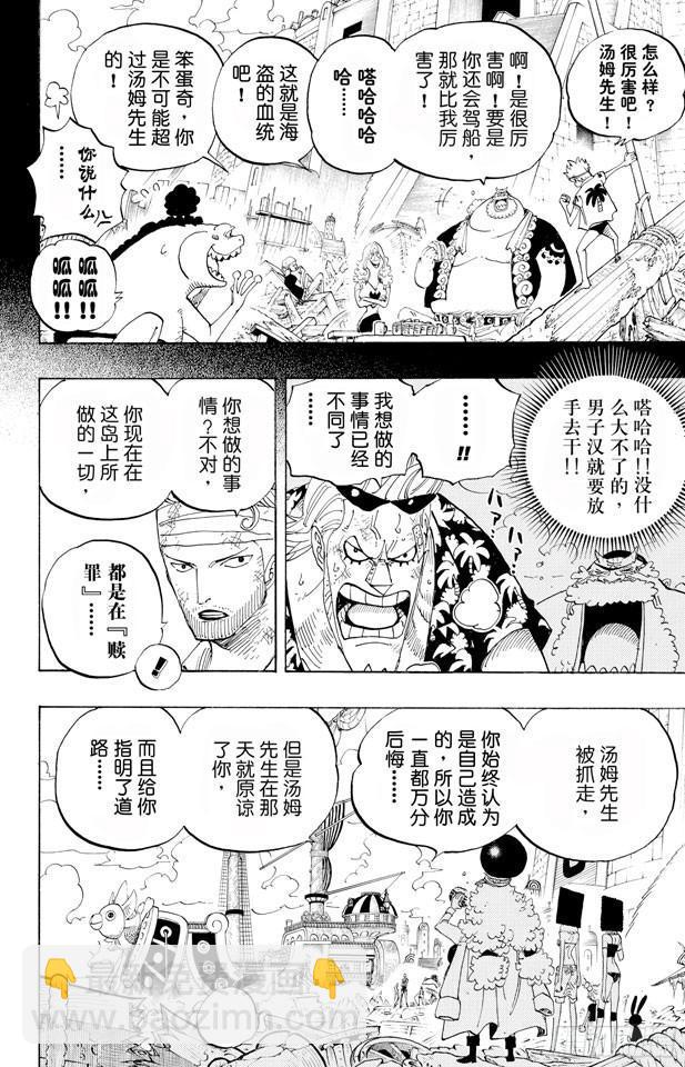 航海王 - 第437話 男兒當裸奔 - 4