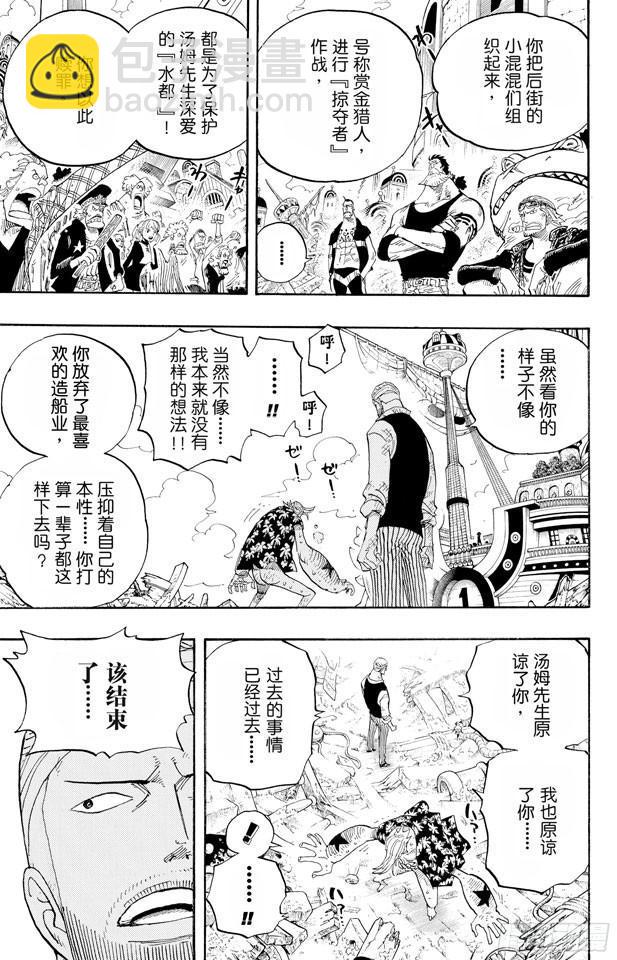 航海王 - 第437話 男兒當裸奔 - 1