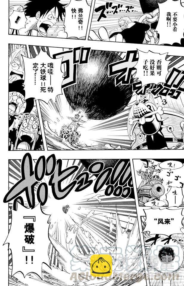 航海王 - 第439話 第三人與第七人 - 1