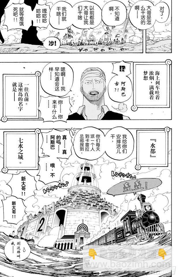 航海王 - 第439話 第三人與第七人 - 1