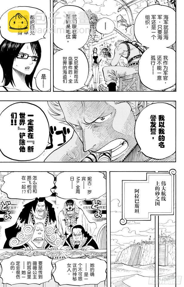 航海王 - 第439話 第三人與第七人 - 3