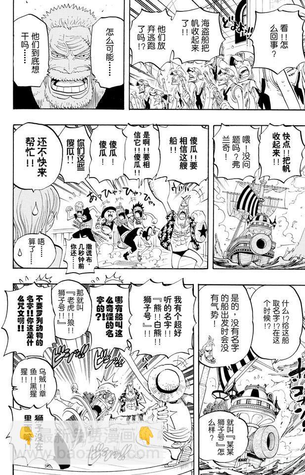 航海王 - 第439话 第三人与第七人 - 5