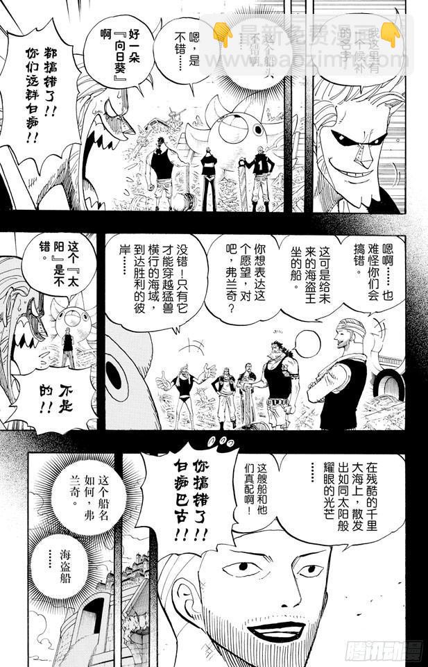 航海王 - 第439話 第三人與第七人 - 1