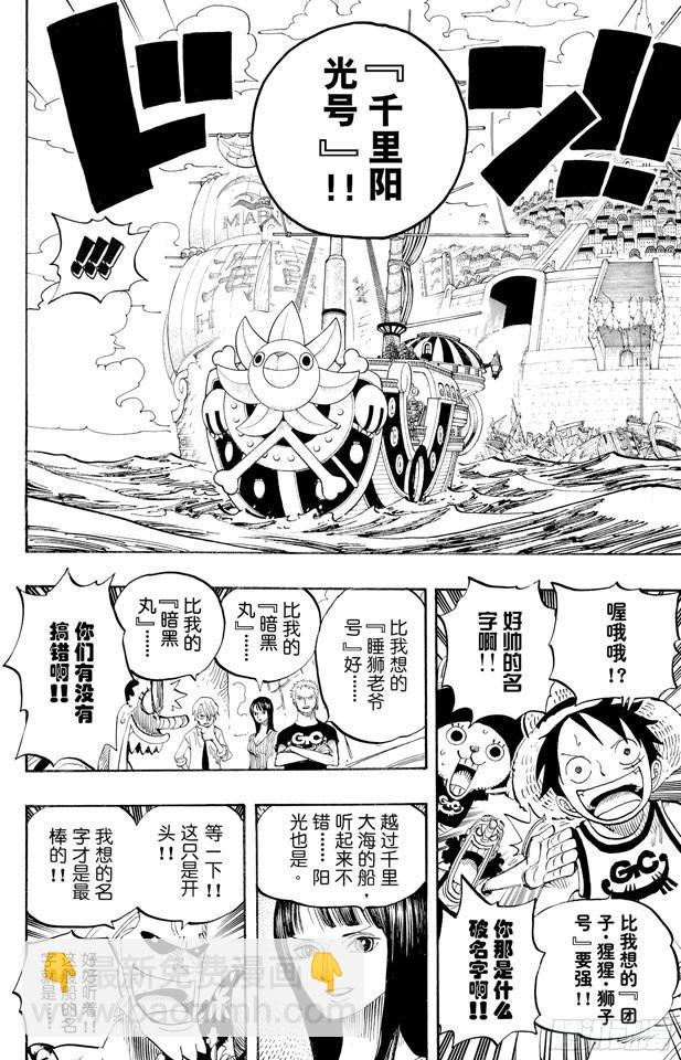 航海王 - 第439话 第三人与第七人 - 2