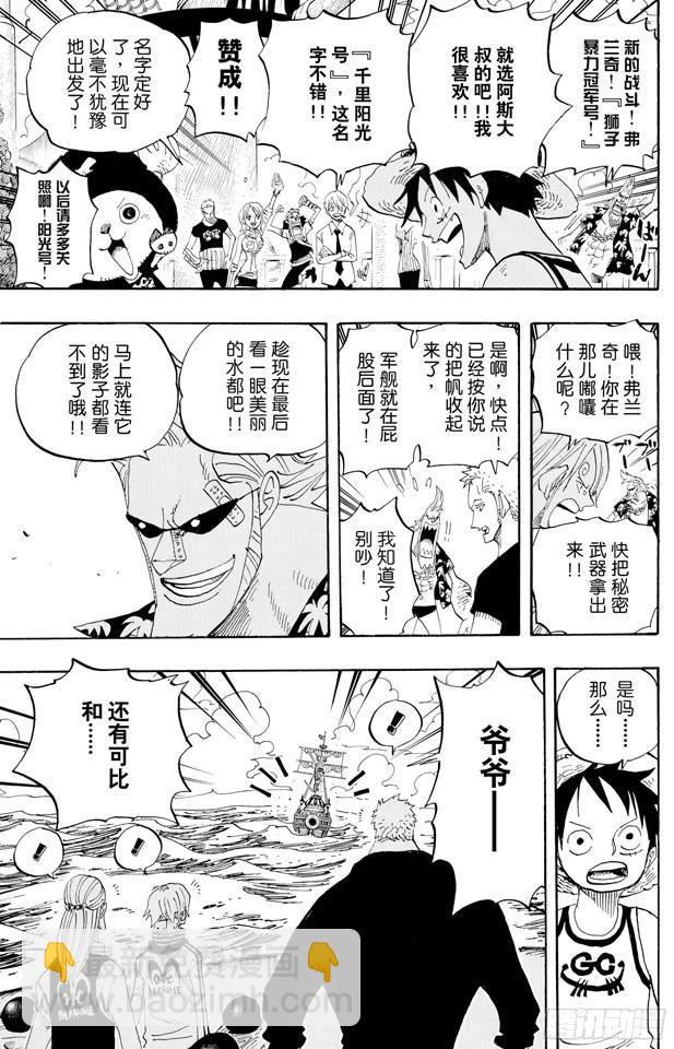 航海王 - 第439話 第三人與第七人 - 3