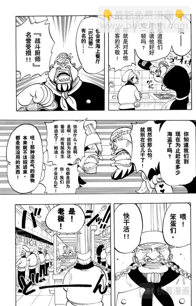 航海王 - 第45話 暴風雨前夕 - 5