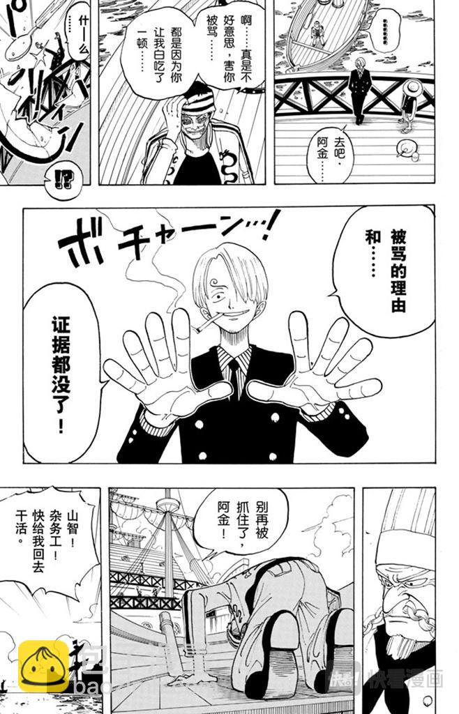 航海王 - 第45話 暴風雨前夕 - 1