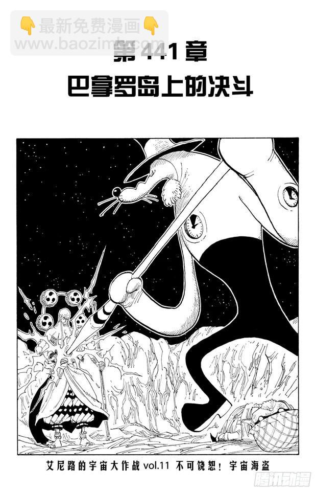 航海王 - 第441話 巴拿羅島上的決鬥 - 2