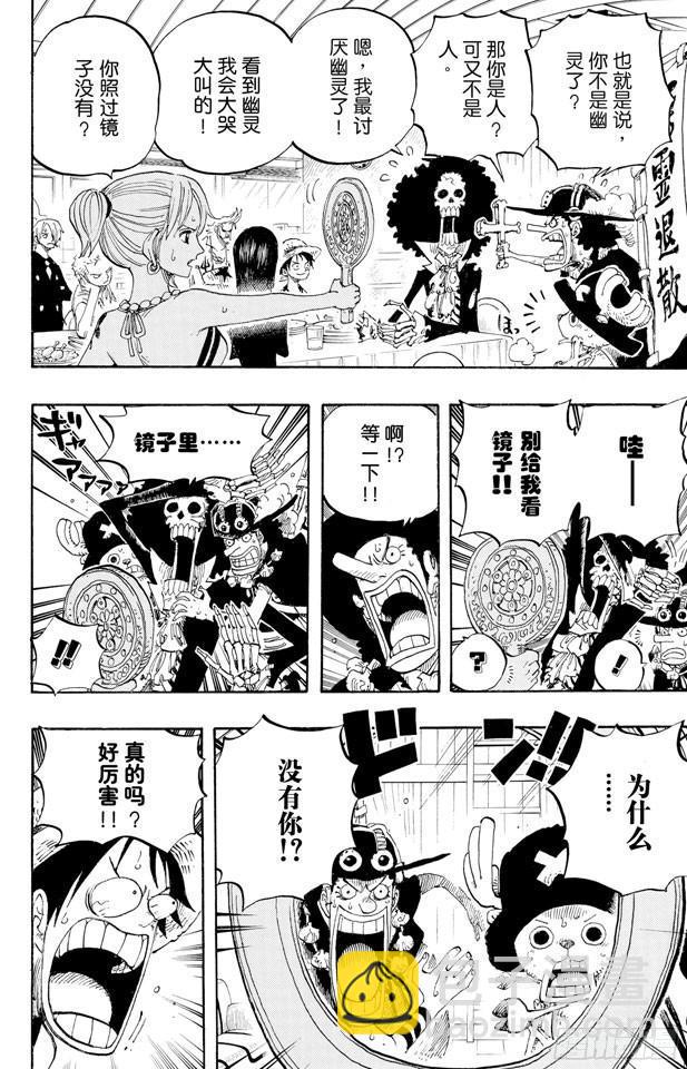 航海王 - 第443話 恐怖之船 - 4