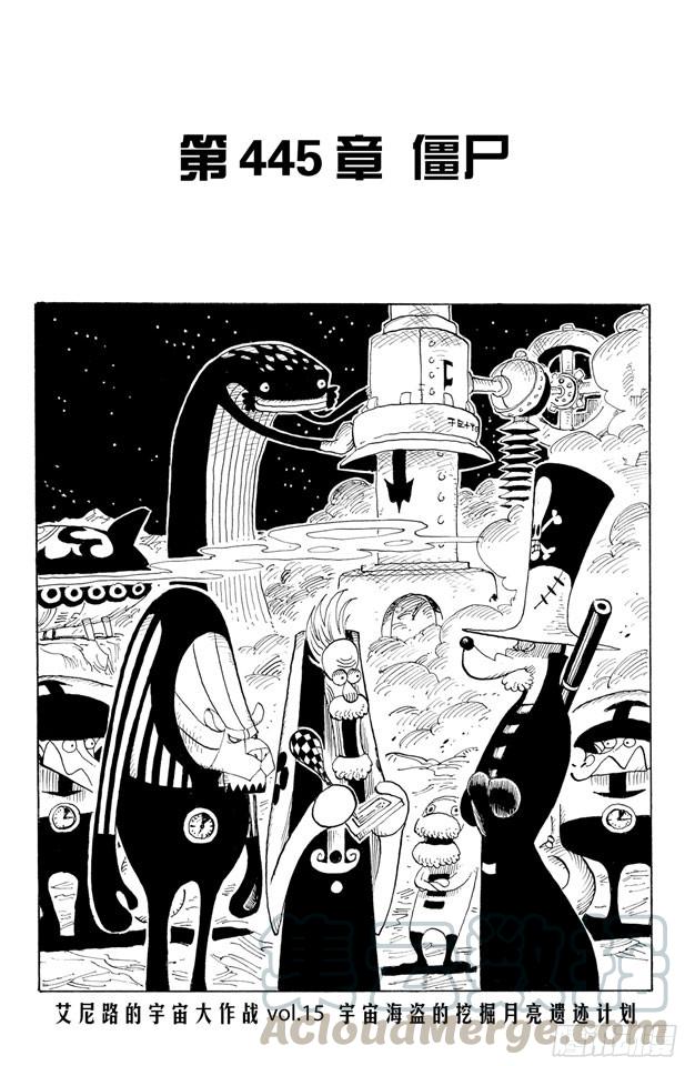 航海王 - 第445話 殭屍 - 1