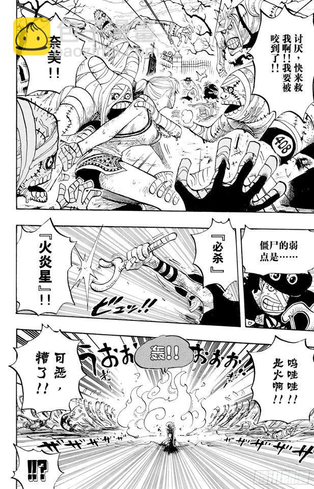 航海王 - 第445話 殭屍 - 4