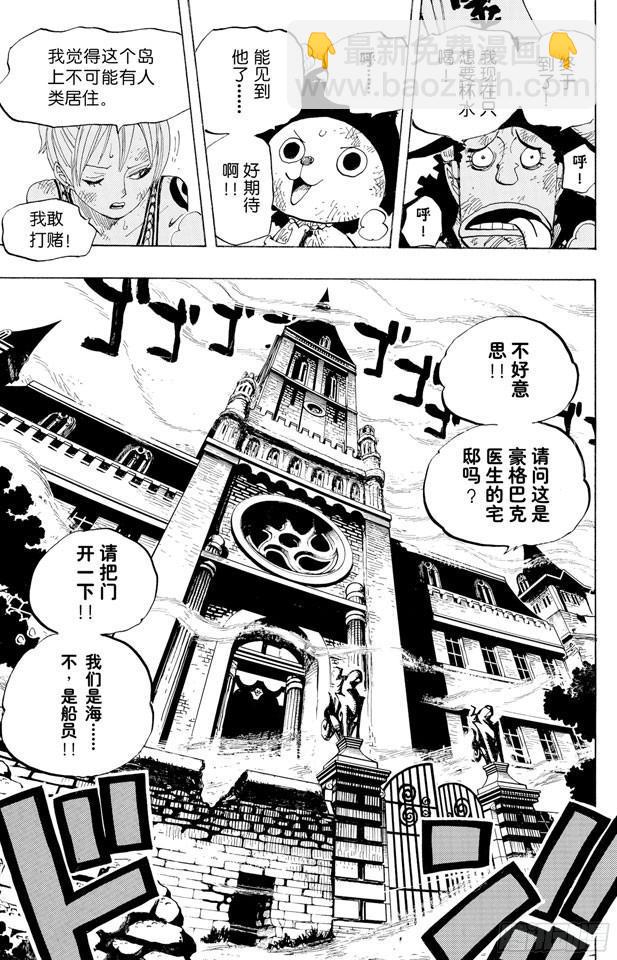 航海王 - 第445話 殭屍 - 3