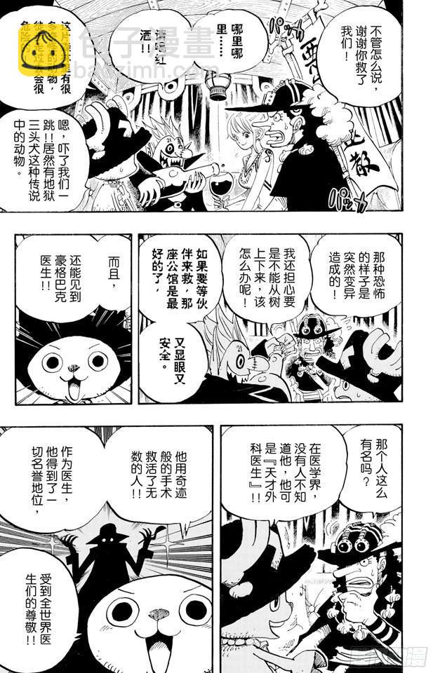 航海王 - 第445話 殭屍 - 3