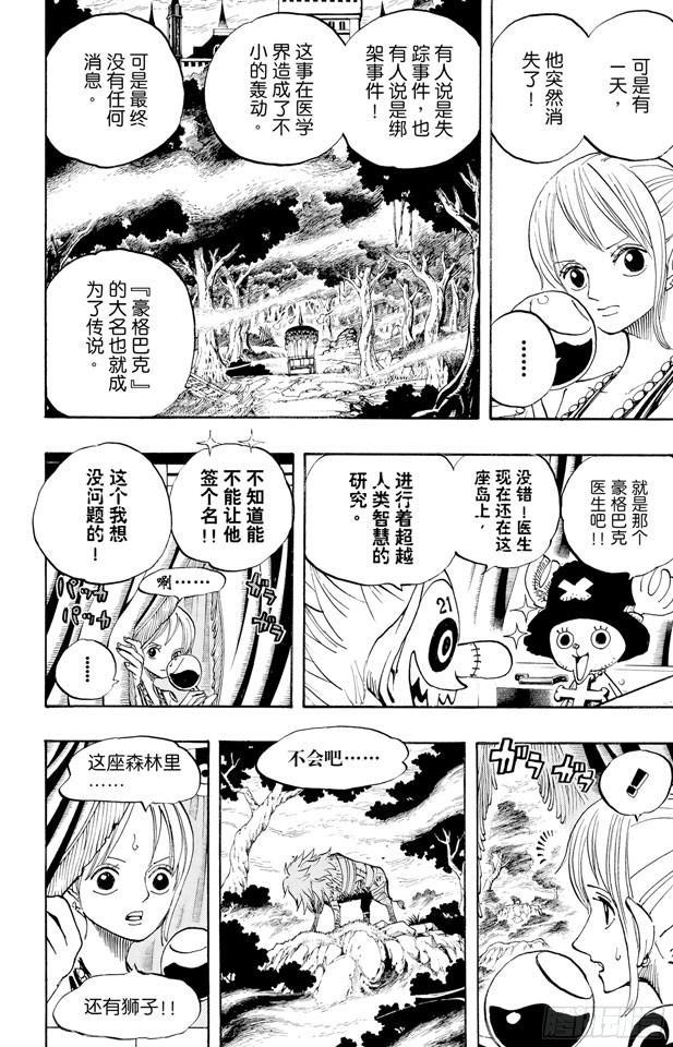 航海王 - 第445話 殭屍 - 4