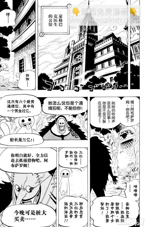 航海王 - 第447話 嚇人殭屍 - 3