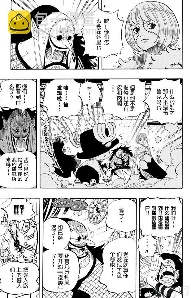 航海王 - 第449話 恐怖之船上的四怪人 - 5