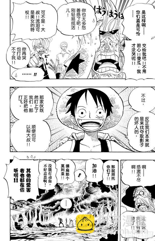 航海王 - 第449話 恐怖之船上的四怪人 - 5