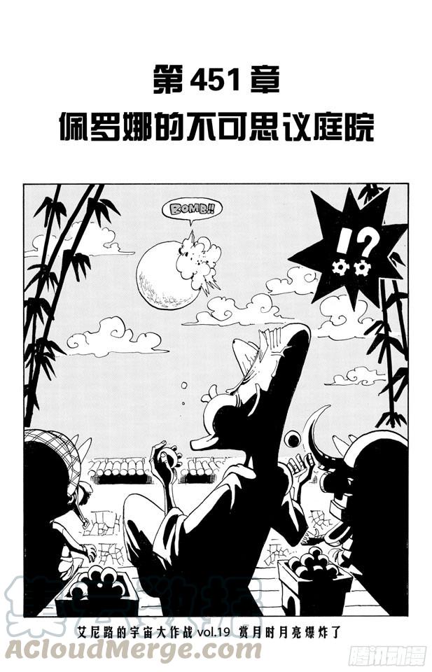 航海王 - 第451話 佩羅娜的不可思議庭院 - 1