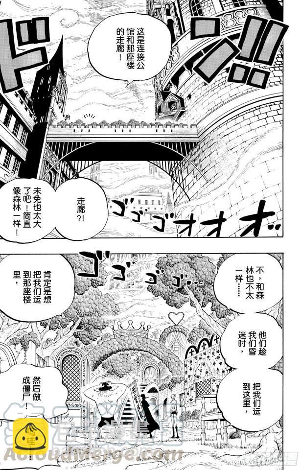 航海王 - 第451話 佩羅娜的不可思議庭院 - 3
